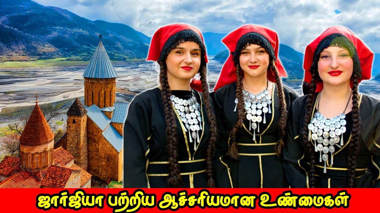 ஜார்ஜியா பற்றிய ஆச்சரியமான உண்மைகள் | Surprising facts about Georgia Tamil | Tamil Galatta Facts