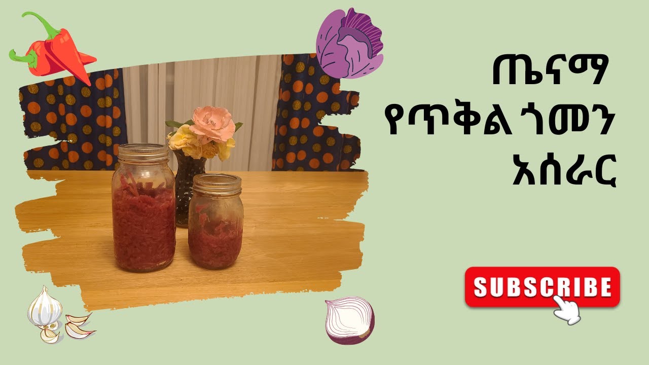 * ለሆድ ደርቀት የሚሆን ልዩ የጥቅል ጎመን አሰራር * Easy Sauerkraut Recipe and Health benefits