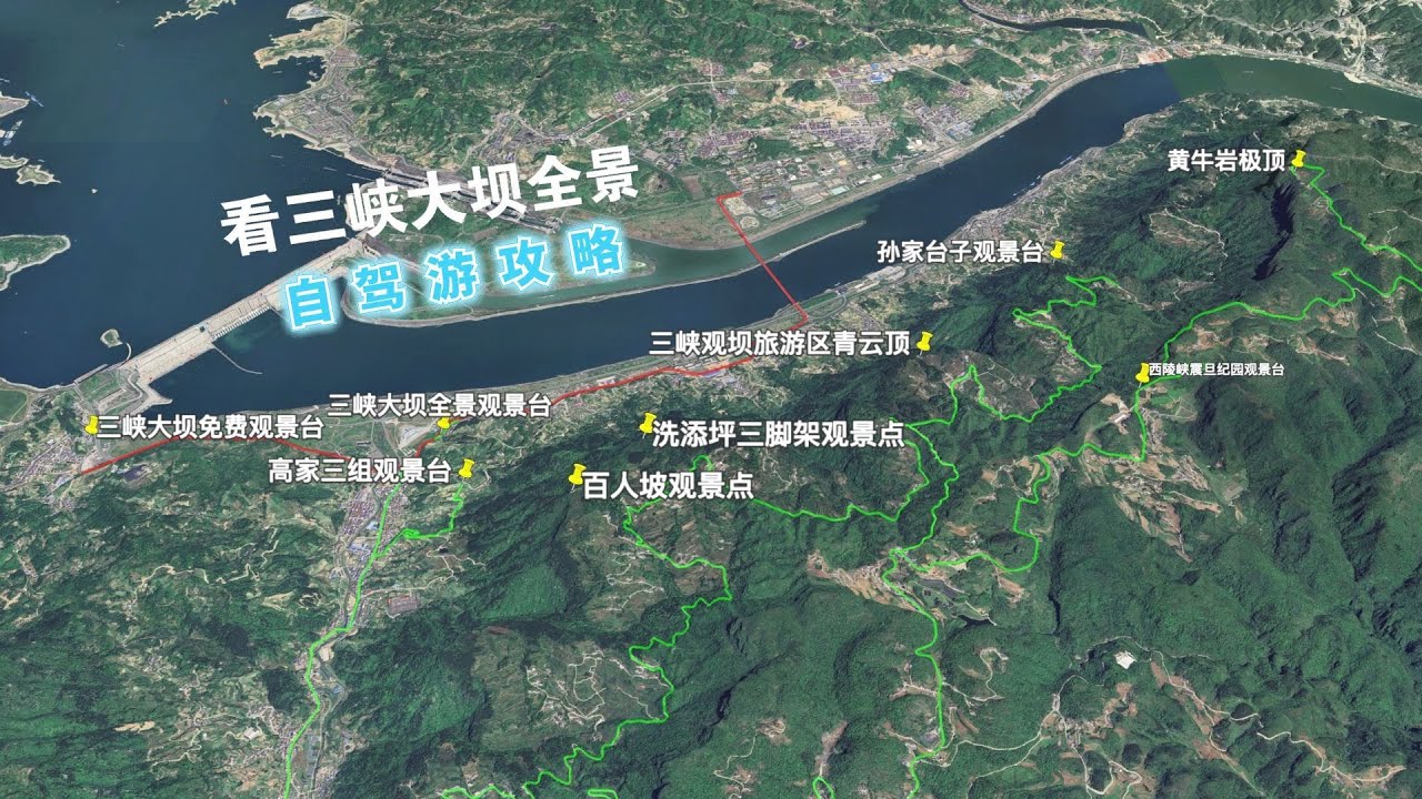 自驾去宜昌，想免费看三峡大坝全景？盘点不花钱的8处观景台攻略