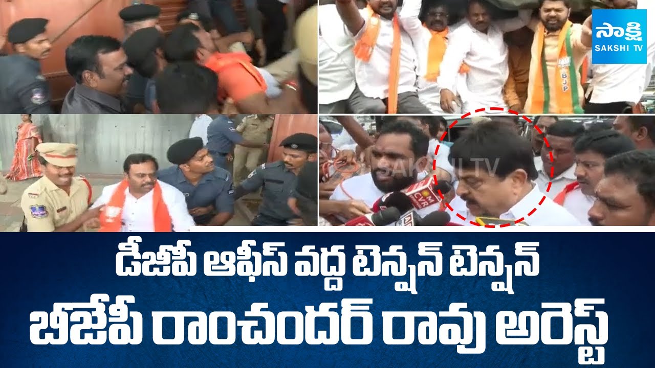 Tension at DGP Office :  బీజేపీ రామచందర్‌రావు అరెస్ట్‌ || Pocharam Firing Incident || @SakshiTV