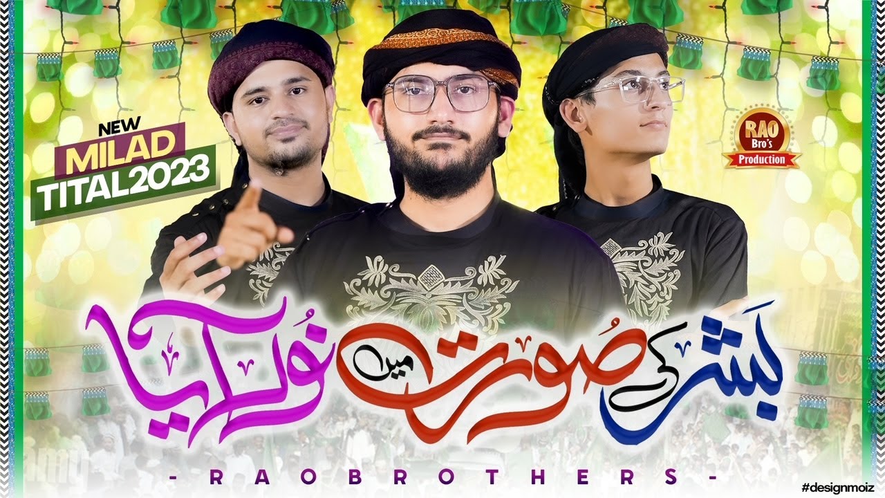 Rao Brothers | Noor Aaya | New Rabi Ul Awwal Naat 2023