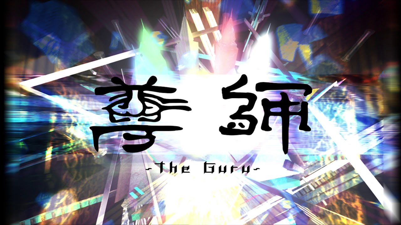 [Phigros/BOFU2017] 尊師 ～The Guru～ - rider 【FULL】