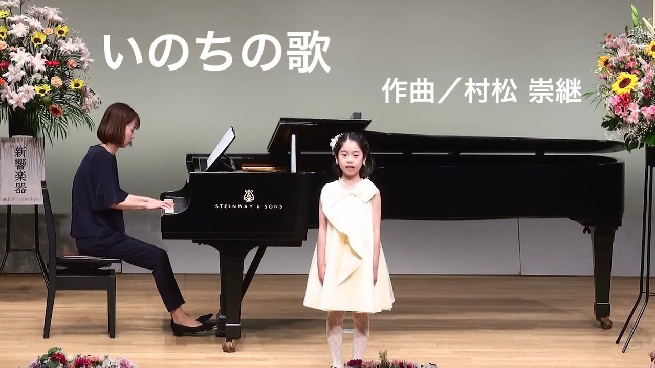 【発表会 独唱】 いのちの歌　作詞/竹内まりや　作曲/村松 崇継