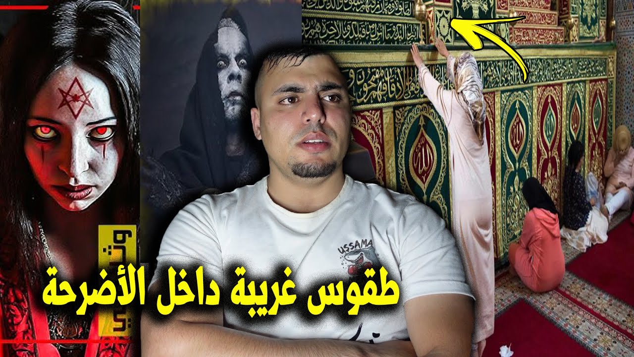 عجائب تحدث في الاضرحة | لاول مرة ساحر يعترف بأسرار وخفايا السحر والشعوذة 👹👺