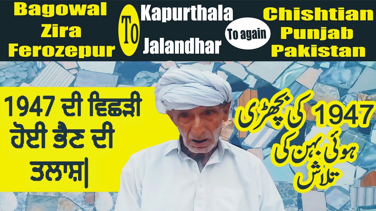 Hijrat 1947 | Bagowal .Zira.Firozpur to Kapurthala.Jalandhar to again Chishtian Pakistan