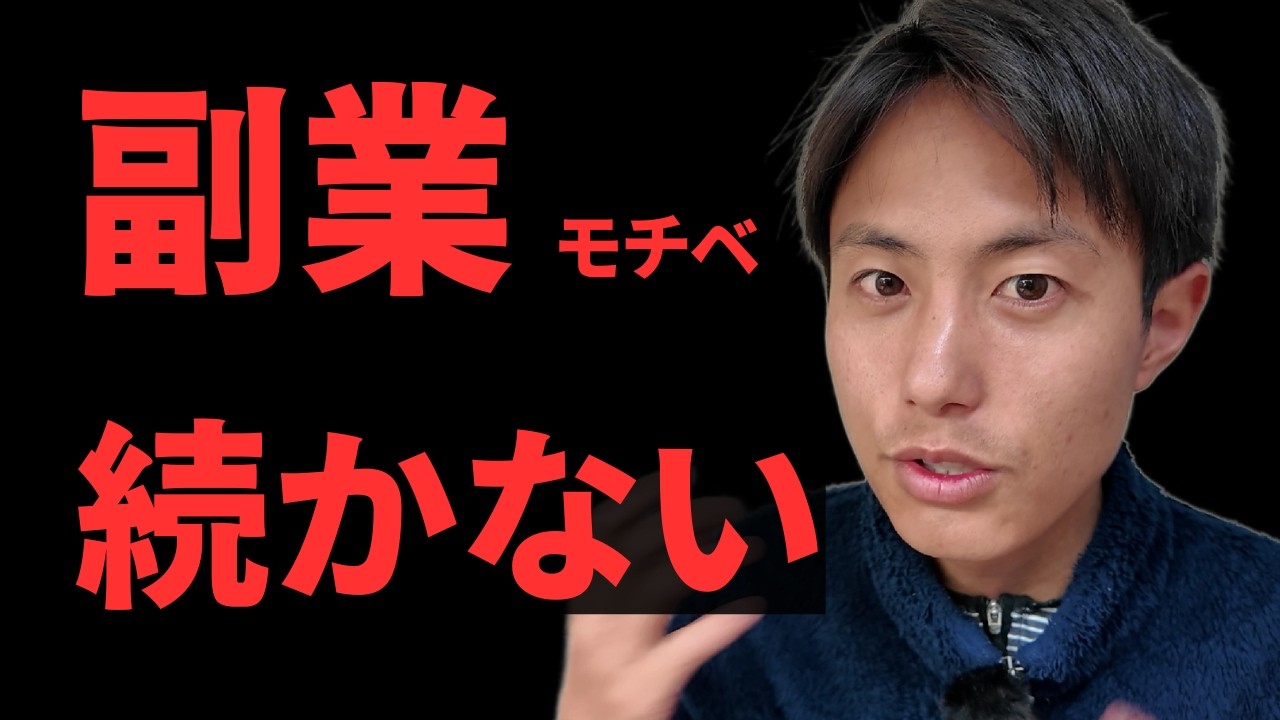 【情熱だけじゃダメ】副業したいのに疲れて何もできない人へ
