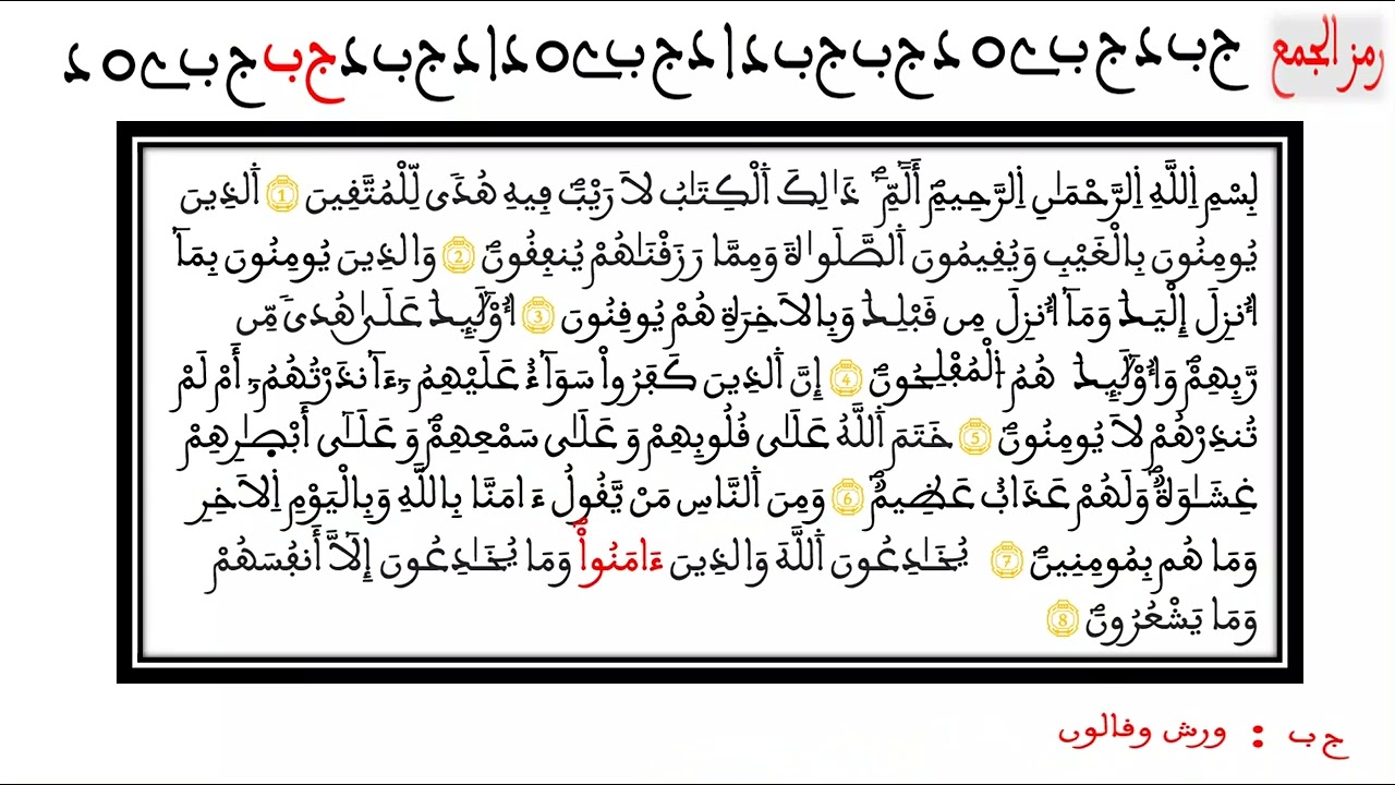 قراءة حرمي للثمن الاول من الحزب الاول من سورة البقرة