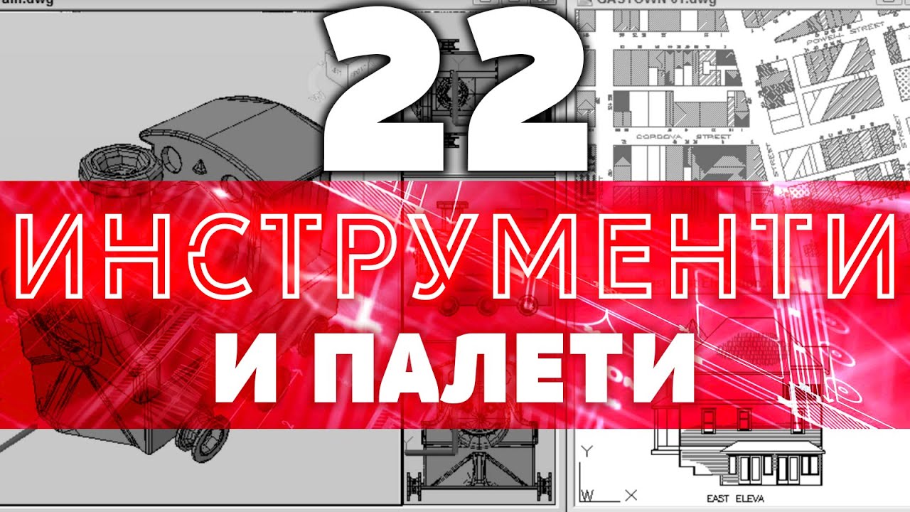 AutoCAD | Design Center&Tool Palletes