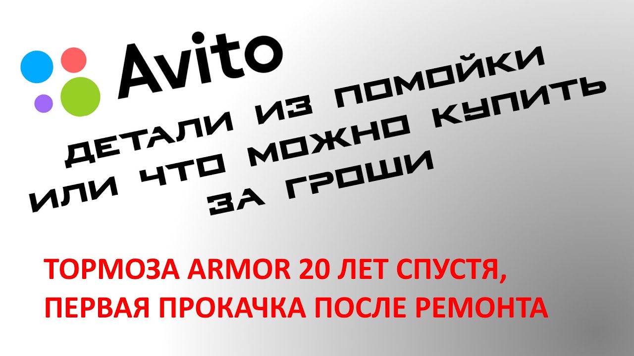 Bleeding and restoration ARMOR second version \ Прокачка тормоза АРМОР версия 2