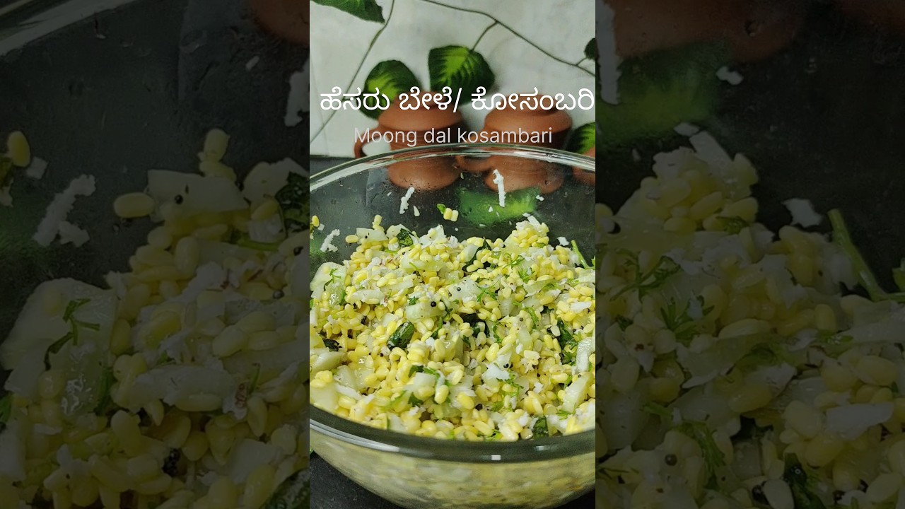 ಹೆಸರು ಬೇಳೆ/ ಕೋಸಂಬರಿ | Moong dal Kosambari | Summer Recipe no. 2 SHUchiRUchi
