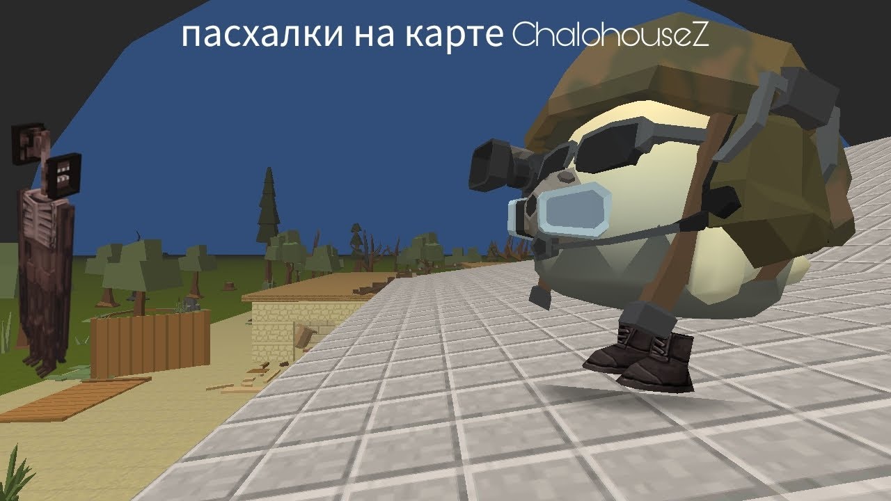 Пасхалки на карте ChalohouseZ