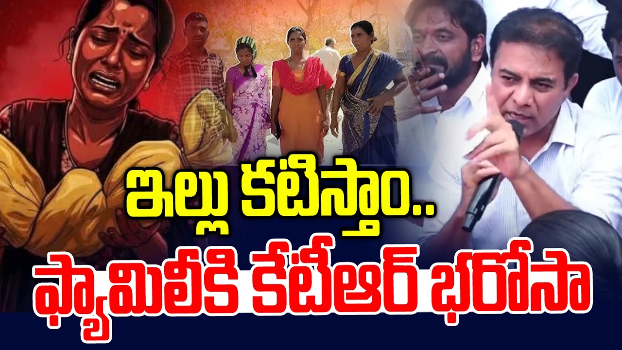 ఇల్లు కట్టిస్తాం.. ఫ్యామిలీకి కేటీఆర్ భరోసా | KTR Help to Console Kummera 2 Months Baby Family | NLT