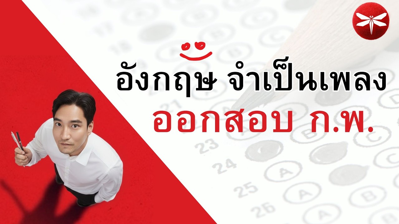 ติวข้อสอบอังกฤษ ก.พ. เรื่อง คำบ่งปริมาณ Much Many Few Little