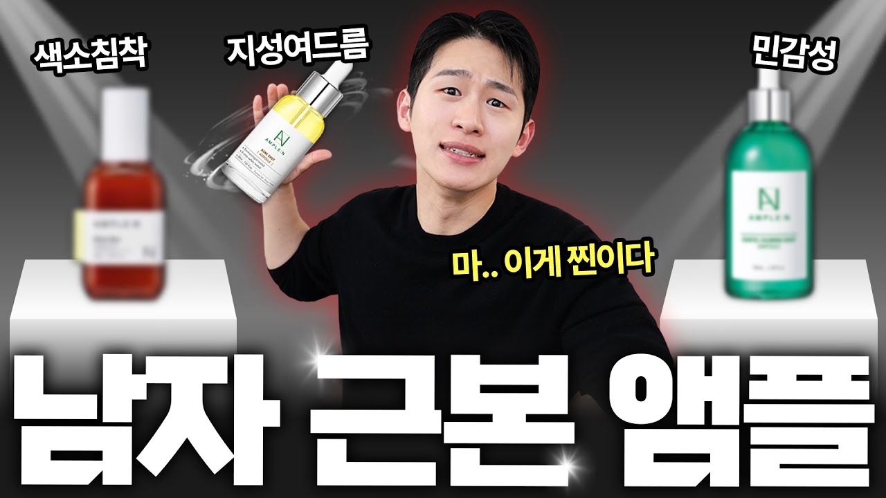 근본이 중요한 이유 💉 여드름&민감 피부에 딱 들어맞는 1티어 앰플