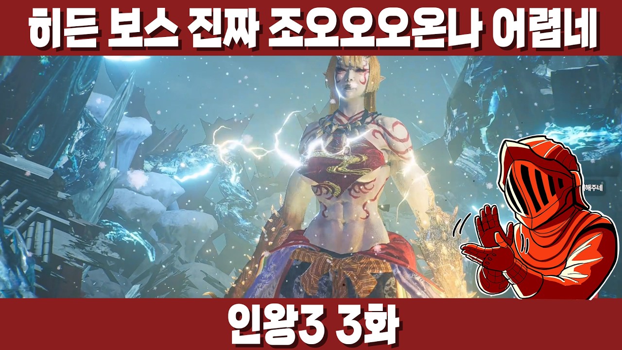 [인왕3 3화] 1장은 다 파먹었고 2장도 마무리가 끝나간다