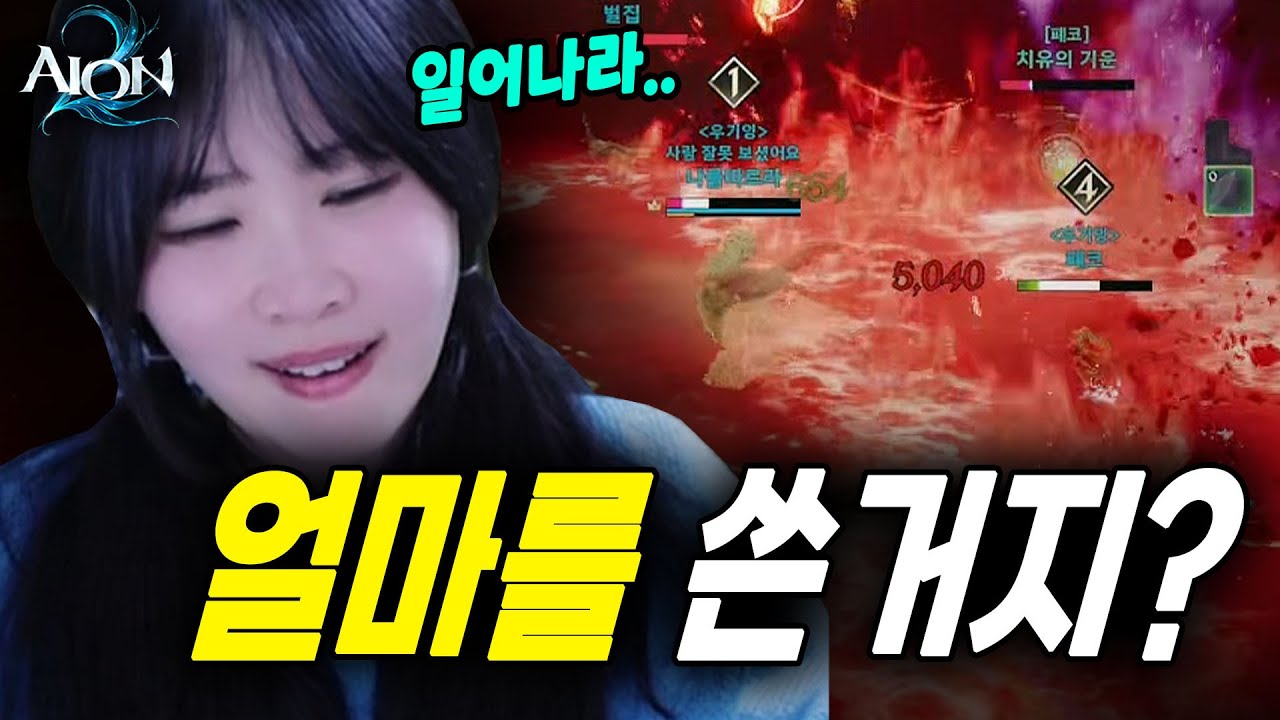가격보다 충격적인 레이드 결말