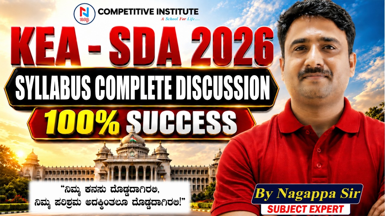 KEA SDA - 2026 | SYLLABUS DISCUSSION | BY NAGAPPA SIR