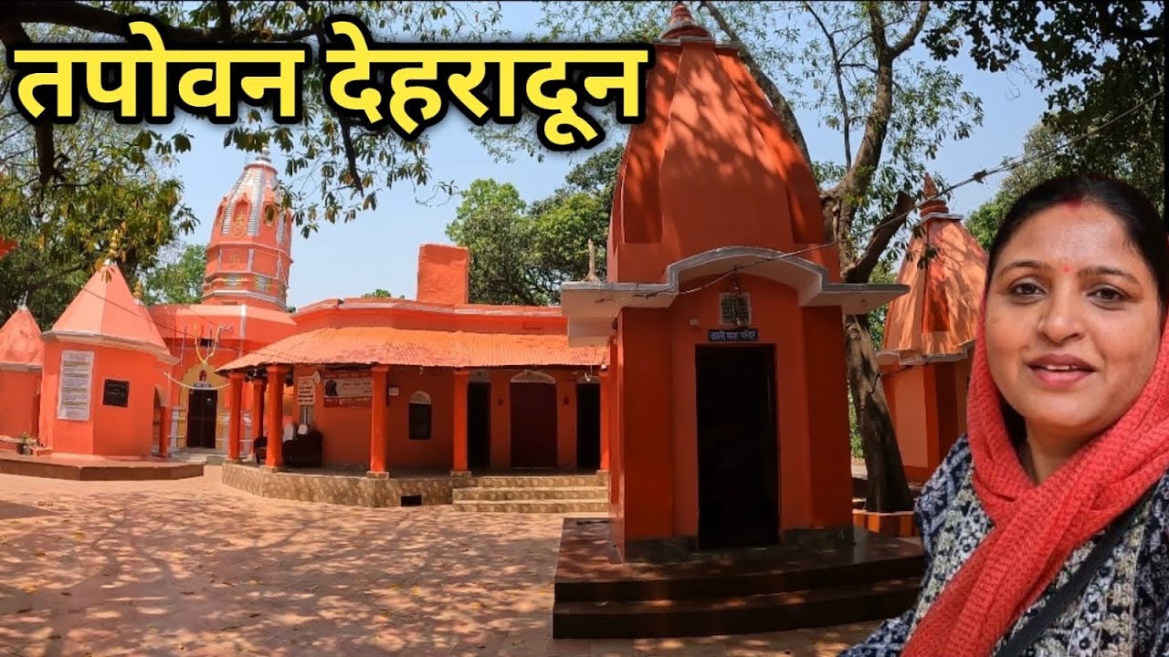 उत्तराखंड में 11 शिवलिंग वाला एक मात्र मंदिर || tapovan temple dehradun || Baani Rawat Vlogs