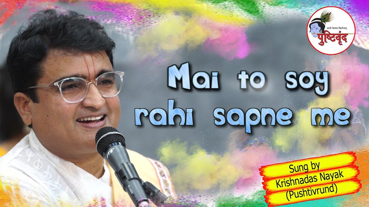 Mai to soy rahi sapne me | मैं तो सोई रही सपने में |  Hori Ke Rasiya