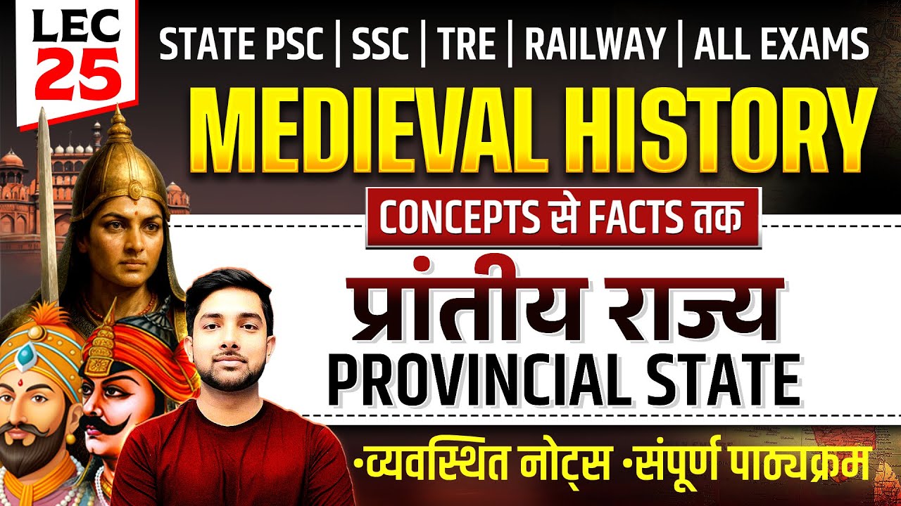 प्रांतीय राज्य (Provincial State) | L25 | Complete Medieval History | Shubham Gupta