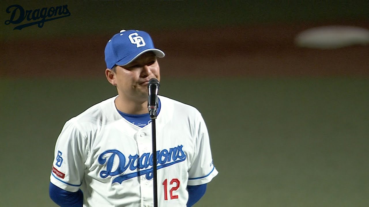 【ドラゴンズ公式】#田島慎二 投手 引退セレモニー