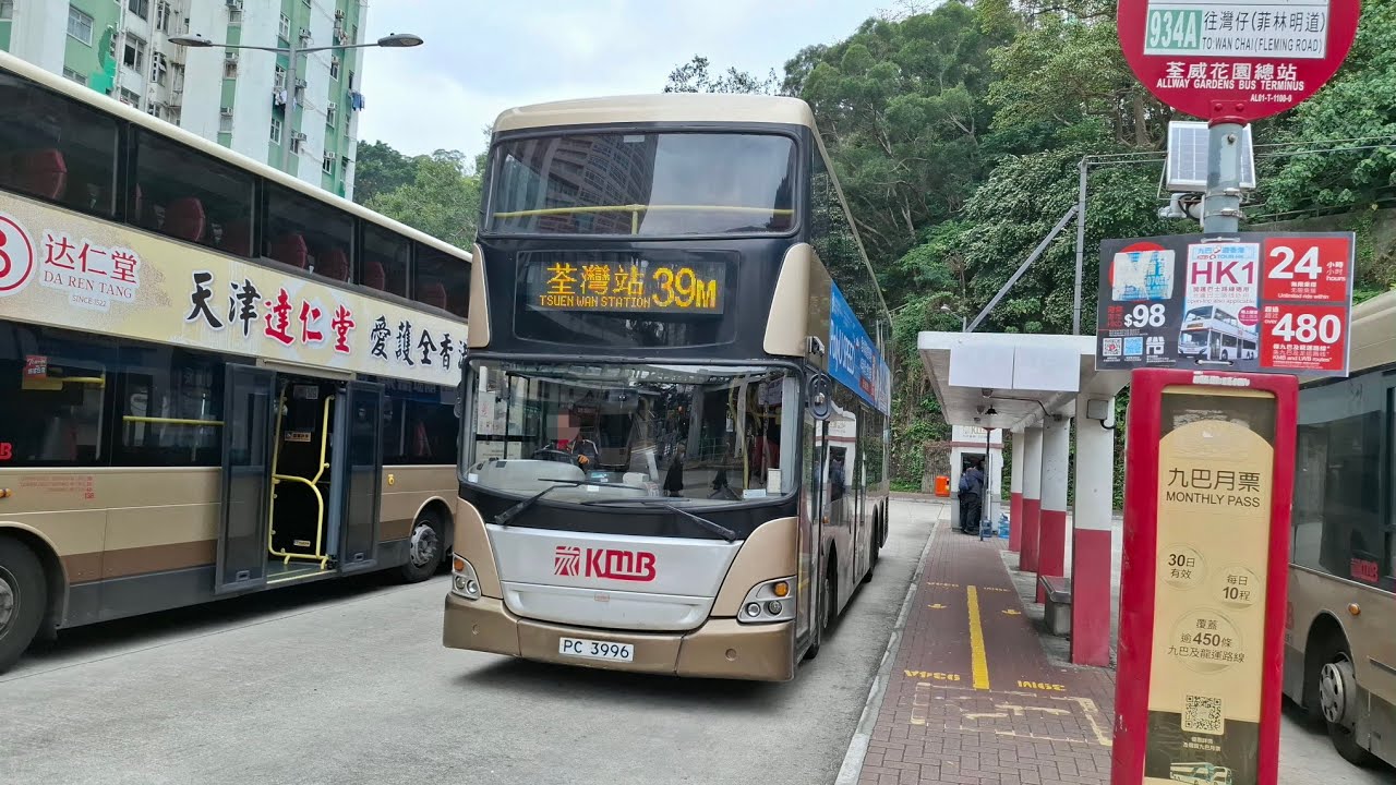 九巴39M由荃威花園往荃灣站 車牌PC3996 車隊編號ASU18