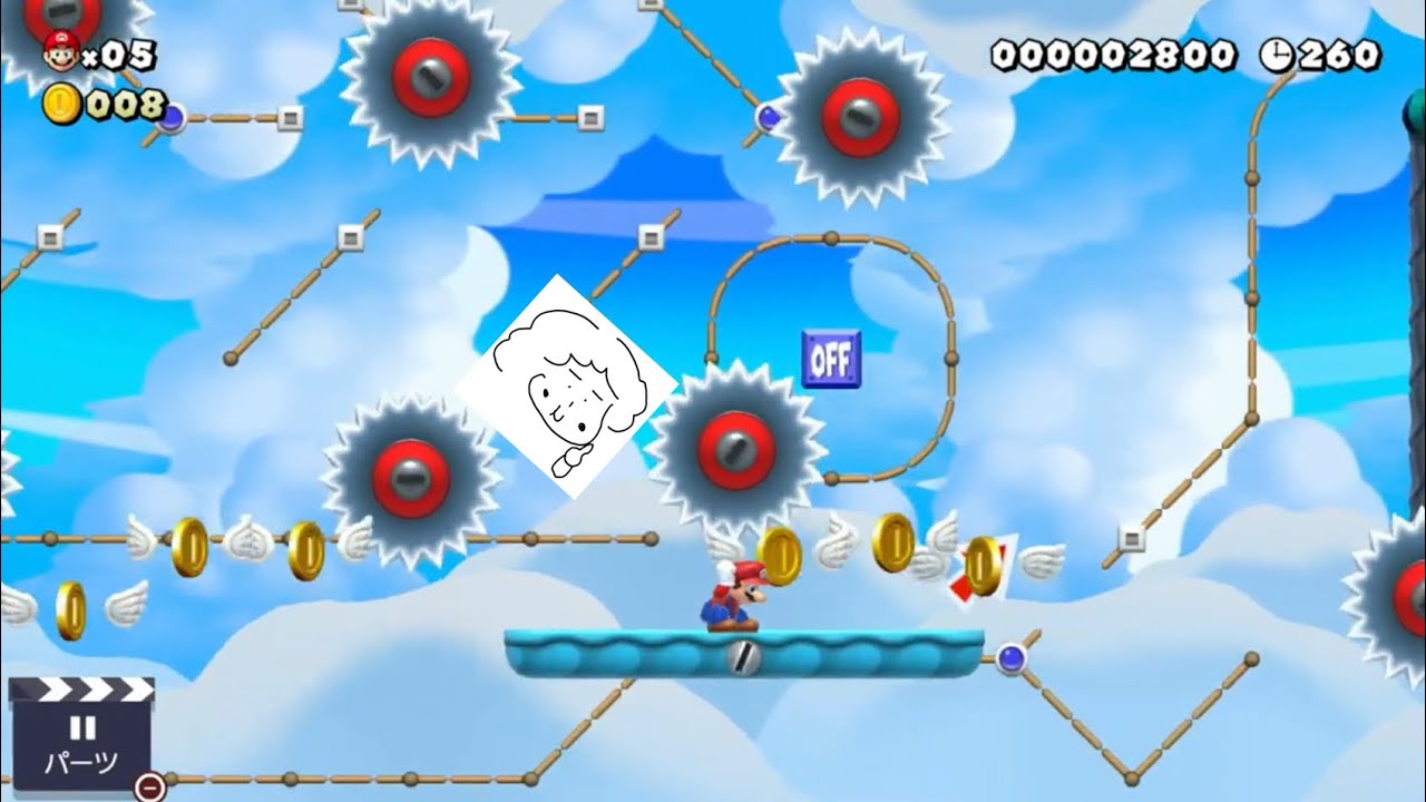 マリオメーカーにお母さんが挑戦  ストーリーオン・オフの切り替えスイッチここはドキドキ…