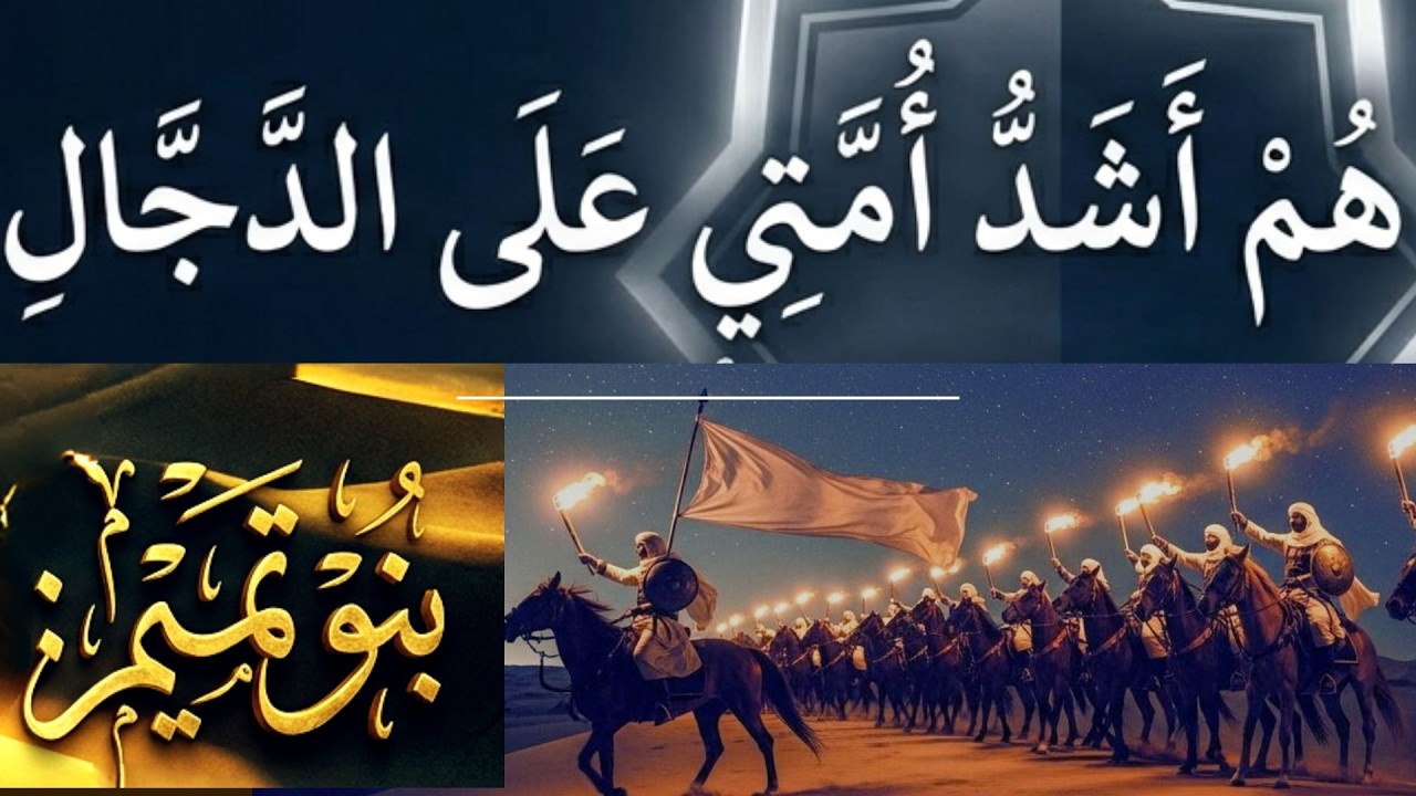 بنو تميم.. جمجمة العرب الكبرى وعماد الفتوحات| قصة القبيلة التي فتحت صقلية وحكمت تونس وقطر