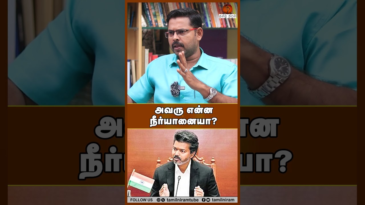 அவரு என்ன நீர்யானையா? #tnassembly2026 #cmjosephvijay #tvk