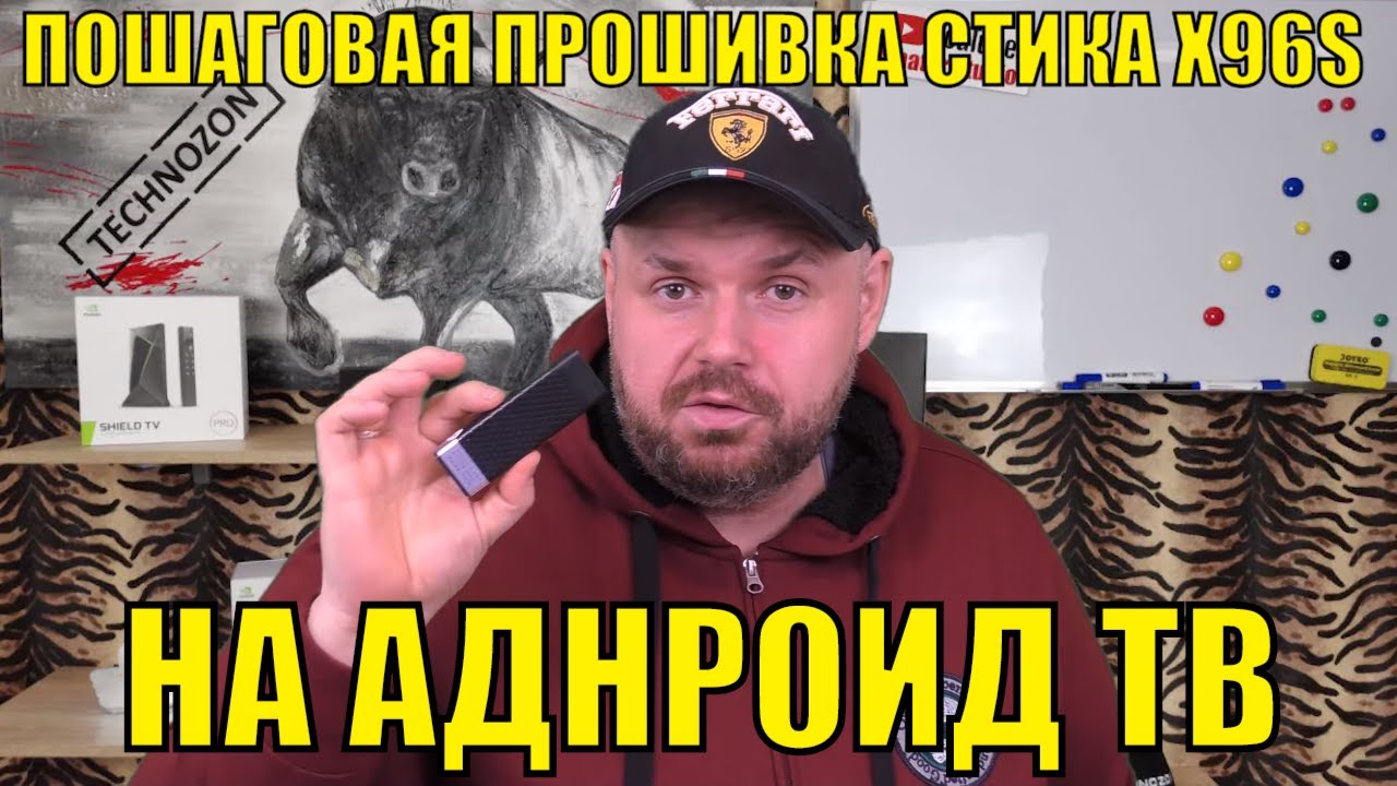 ПОШАГОВАЯ ПРОШИВКА СТИКА X96S НА АНДРОИД ТВ. ДОВОДИМ ДО ИДЕАЛА