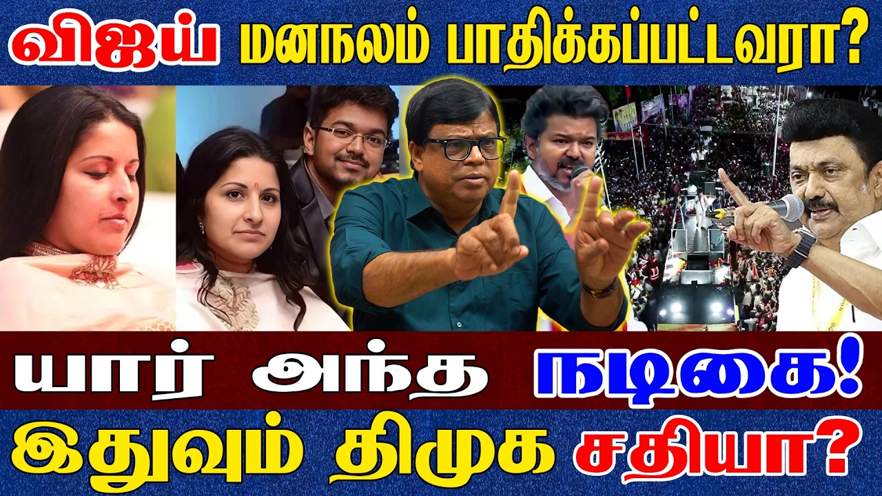 விஜய் எல்லோர் வீட்டிலும் இருக்கிறார் சங்கீதா வீட்டில் இல்லை! | Vijay Sangeetha Issue| Raja Gambeeran