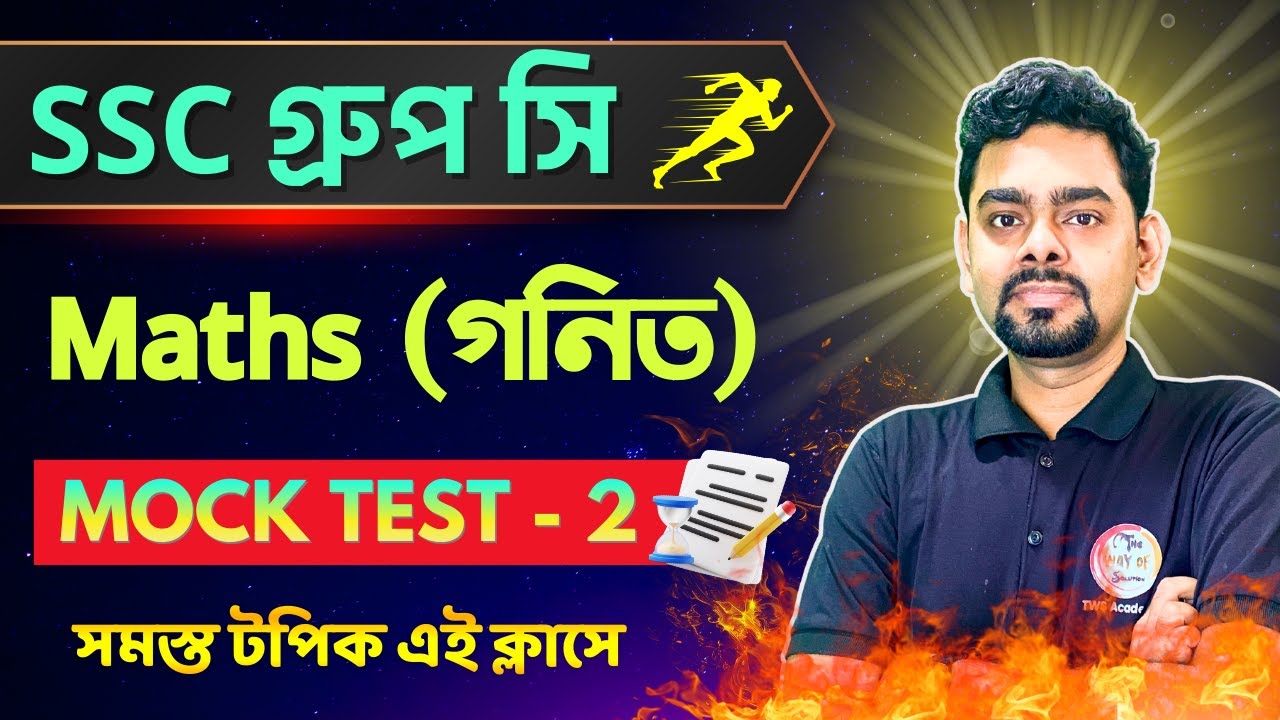 Maths Mock Test - 2 | WB SSC Group C Group D Math Class Bangla | WBP/KP Constable Math 2026