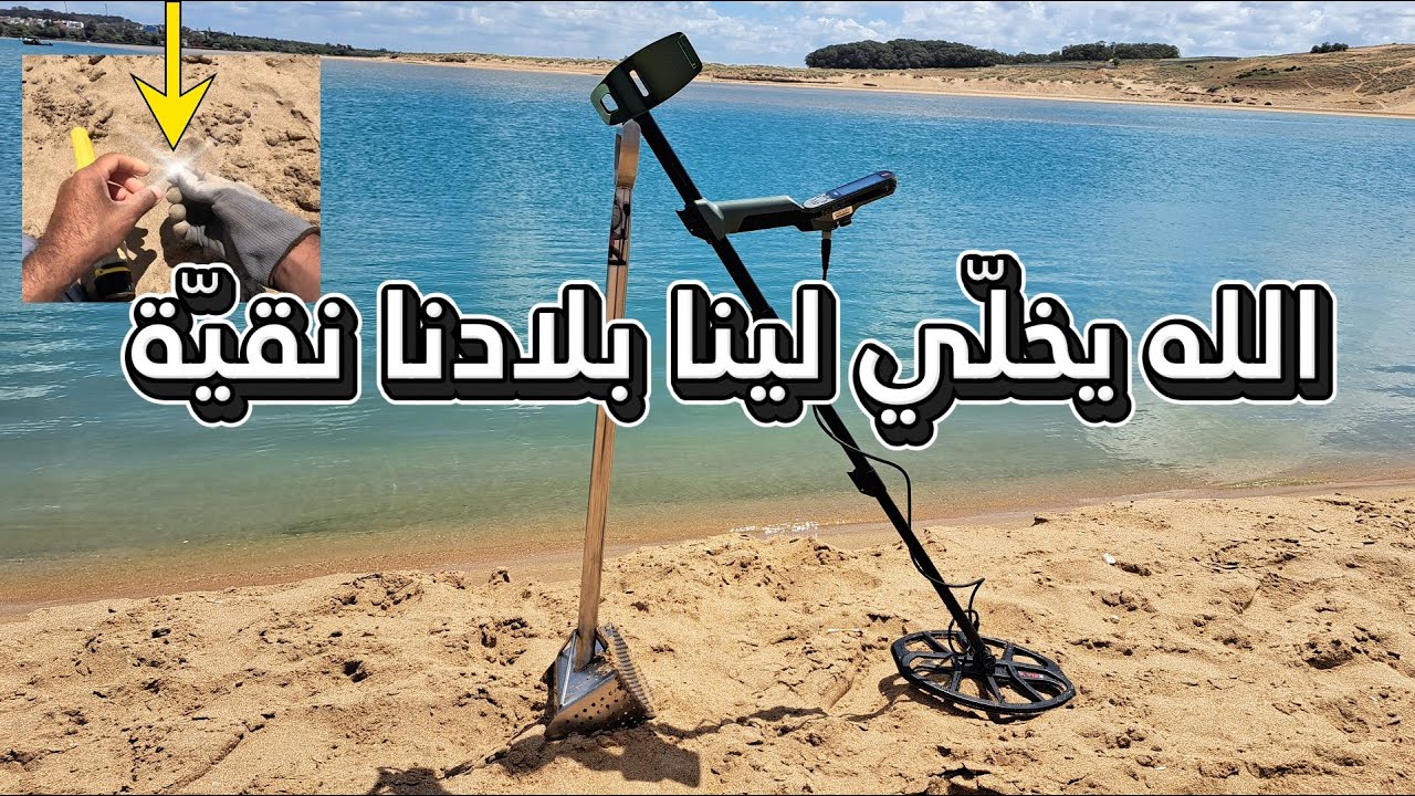 تفرّج و عيش معايا الحدث بكاشف المعادن xterra-pro
