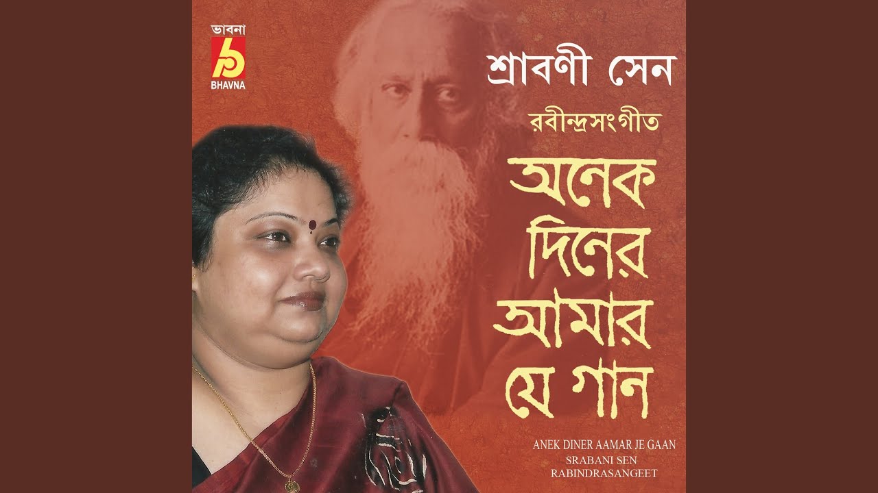 Anek Diner Aamar Je Gaan