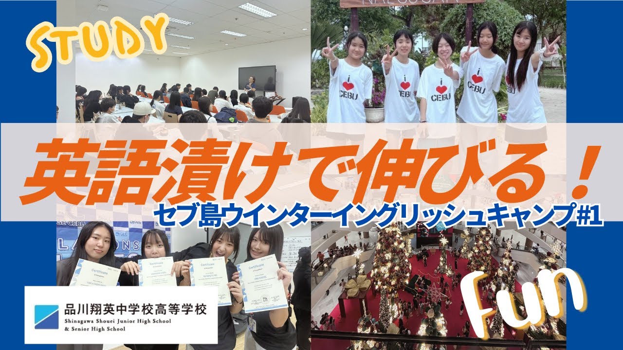 セブ島ウインターイングリッシュキャンプレポート#1