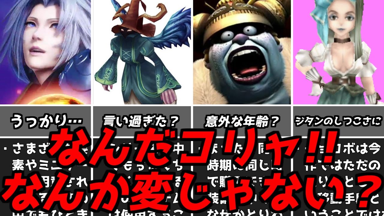 FF9思わずツッコミたくなっちゃう！？小ネタやちょっと変わったおもしろ要素ファイナルファンタジー9初代プレイステーションPS1名作RPG