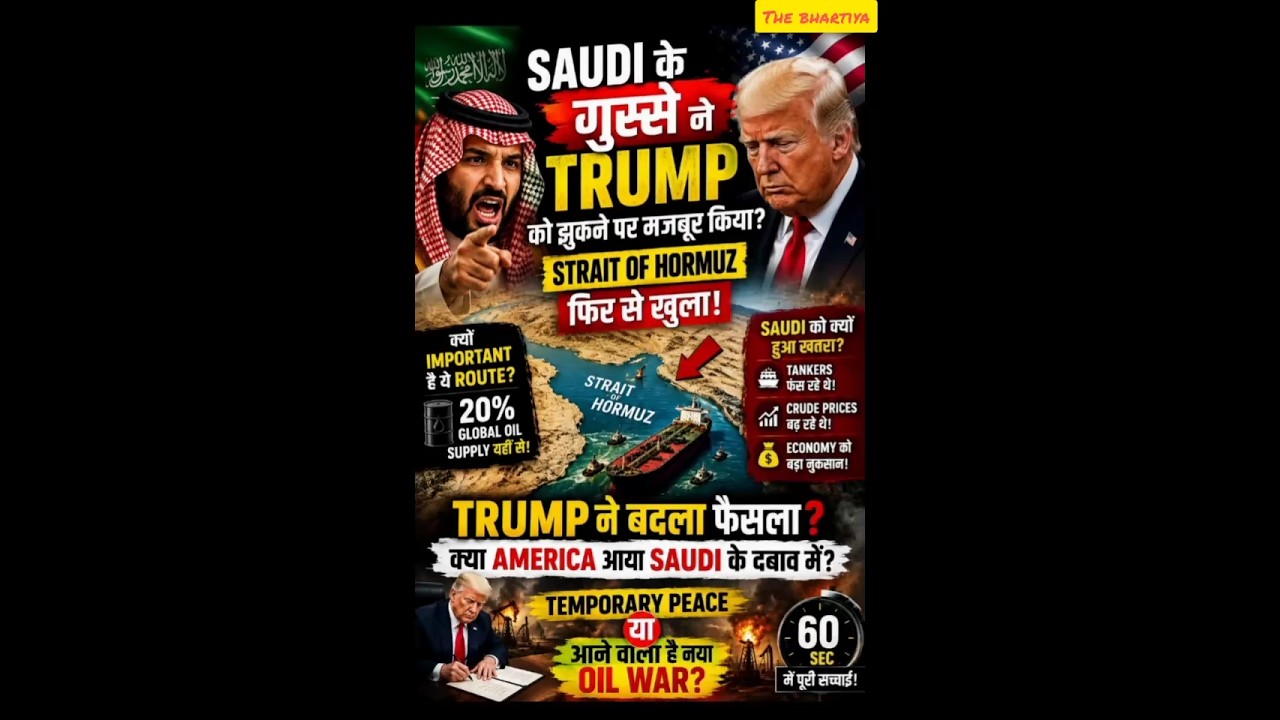 Did Saudi Anger Force Trump To Reopen Strait Of Hormuz? | US-Iran Tension Explained