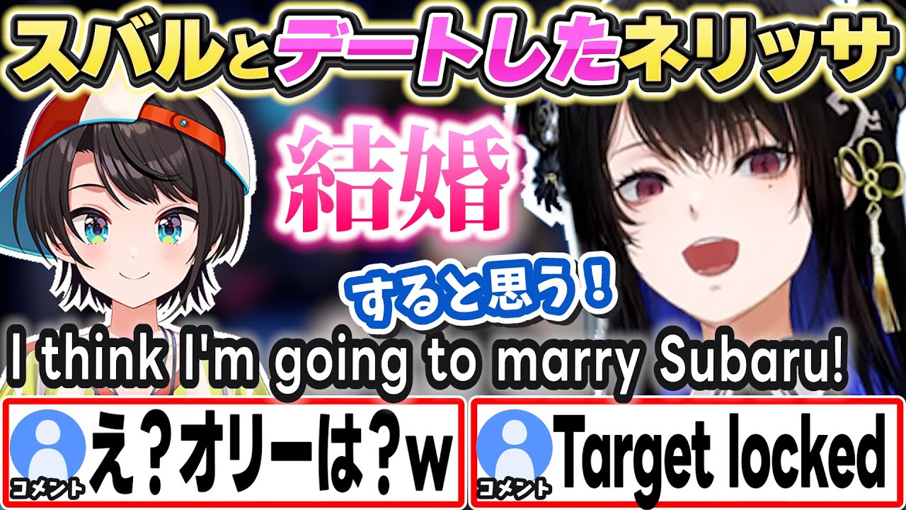 [JP/ENG SUB] スバルとデートして、とんでもないことを言い出すネリッサw I'm going to marry Subaru【Nerissa Ravencroft/大空スバル/切り抜き】