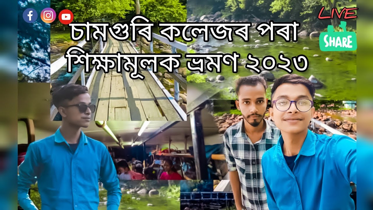 Silonijan picnic place || Education tour silonijan|| samaguri college|| #ishantecnology03