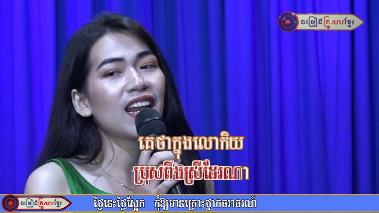 ចិត្តខ្លាចចិត្ត សំណាបយោងដី សេដ្ឋកុល និង សេដ្ឋសុជ្ឈតា  ចម្រៀងគ្រួសារខ្មែរ Full HD