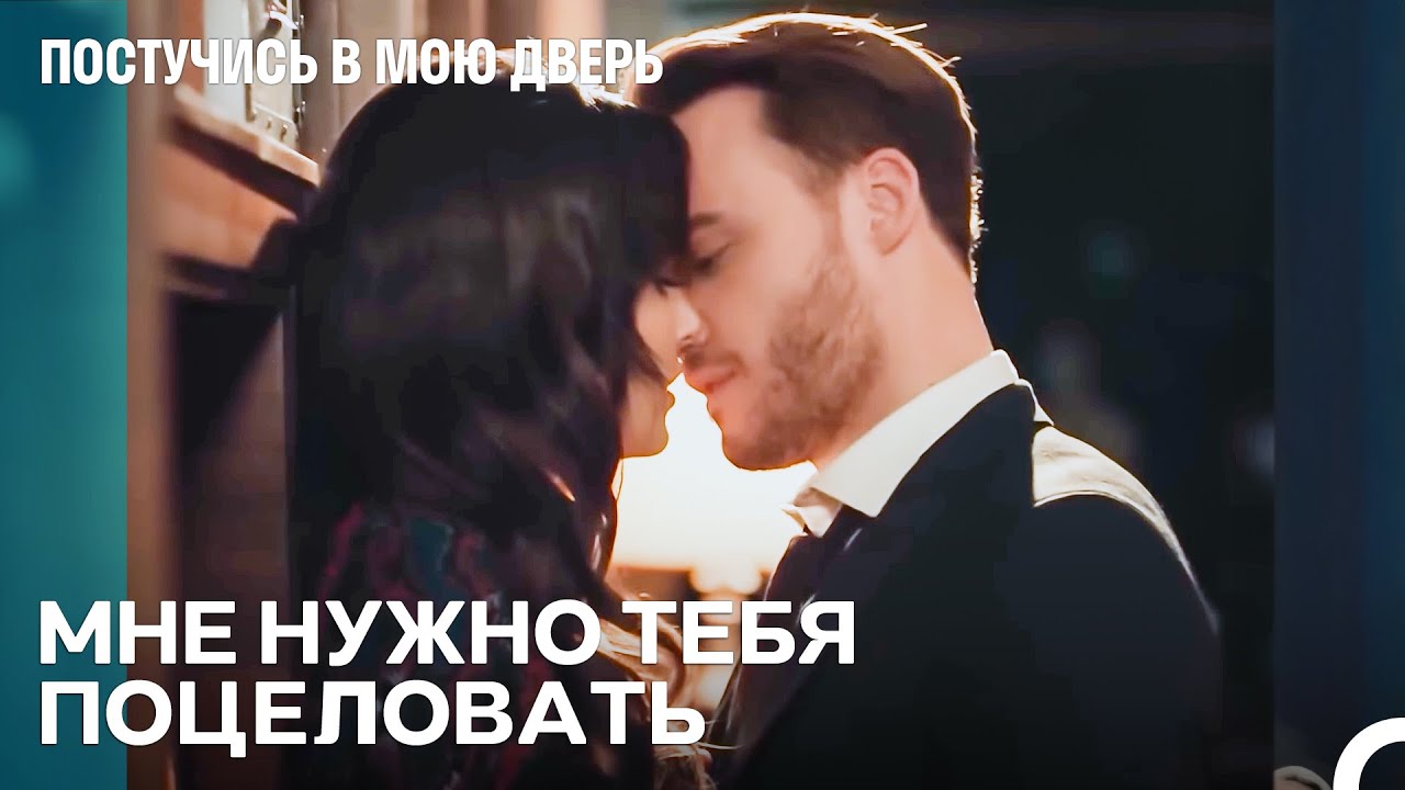Огонь Обожжёт Нас Обоих - Постучись в мою дверь