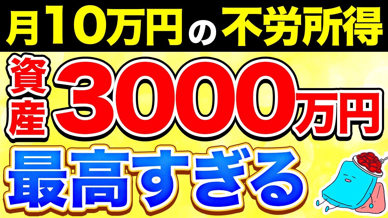 【誰も言わない】3000万円で人生は変わらない？変わること、変わらないこと【貯金 投資 新NISA】