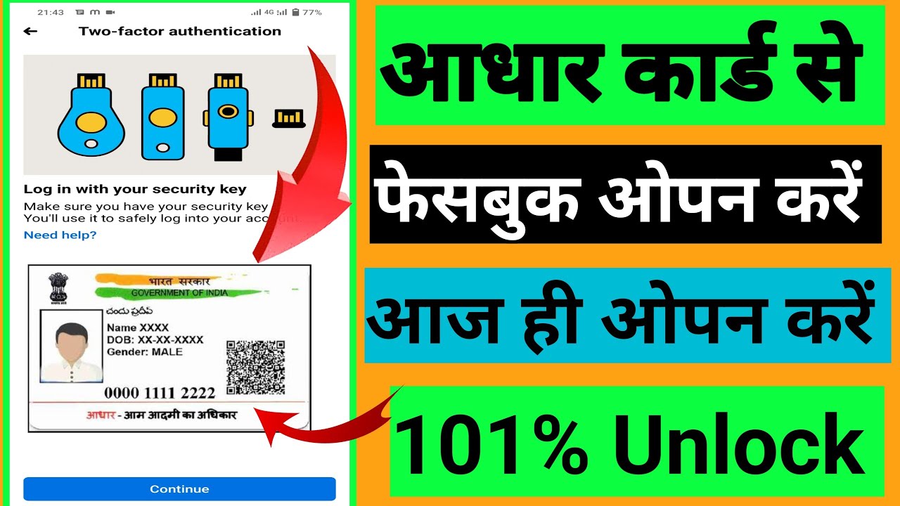 Login with security key unlock Facebook account || security key problem solve kare