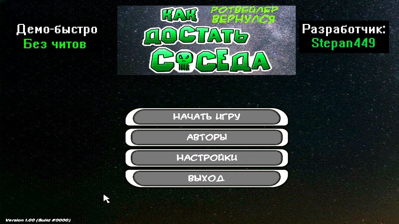 Демо-быстро Как достать соседа Ротвейлер вернулся от Stepan449