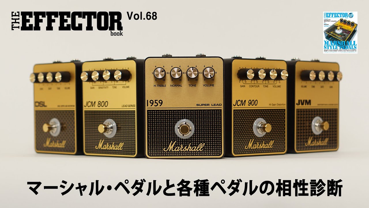 【Vol.68連動動画】Marshall Pedals Playing Analysis by Jake Cloudchair