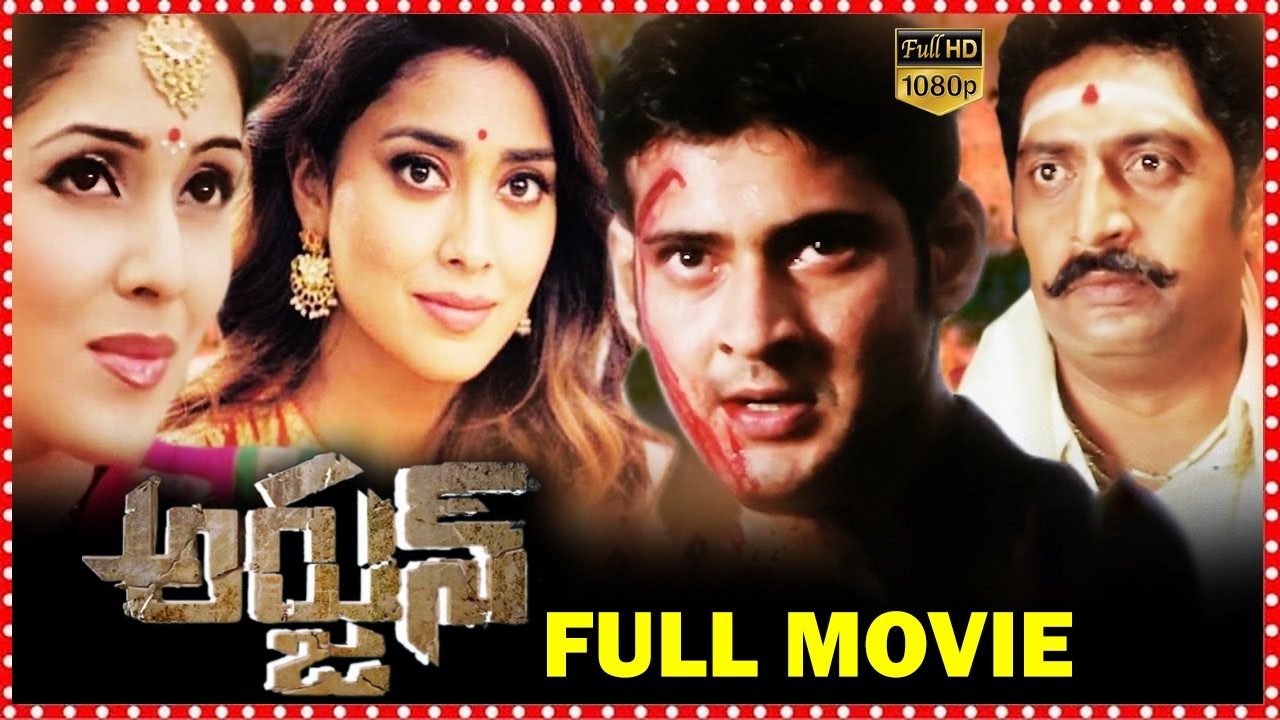 Arjun Full HD Movie | Mahesh Babu and Shriya Saran Super Hit Telugu Movie | Prakash Raj