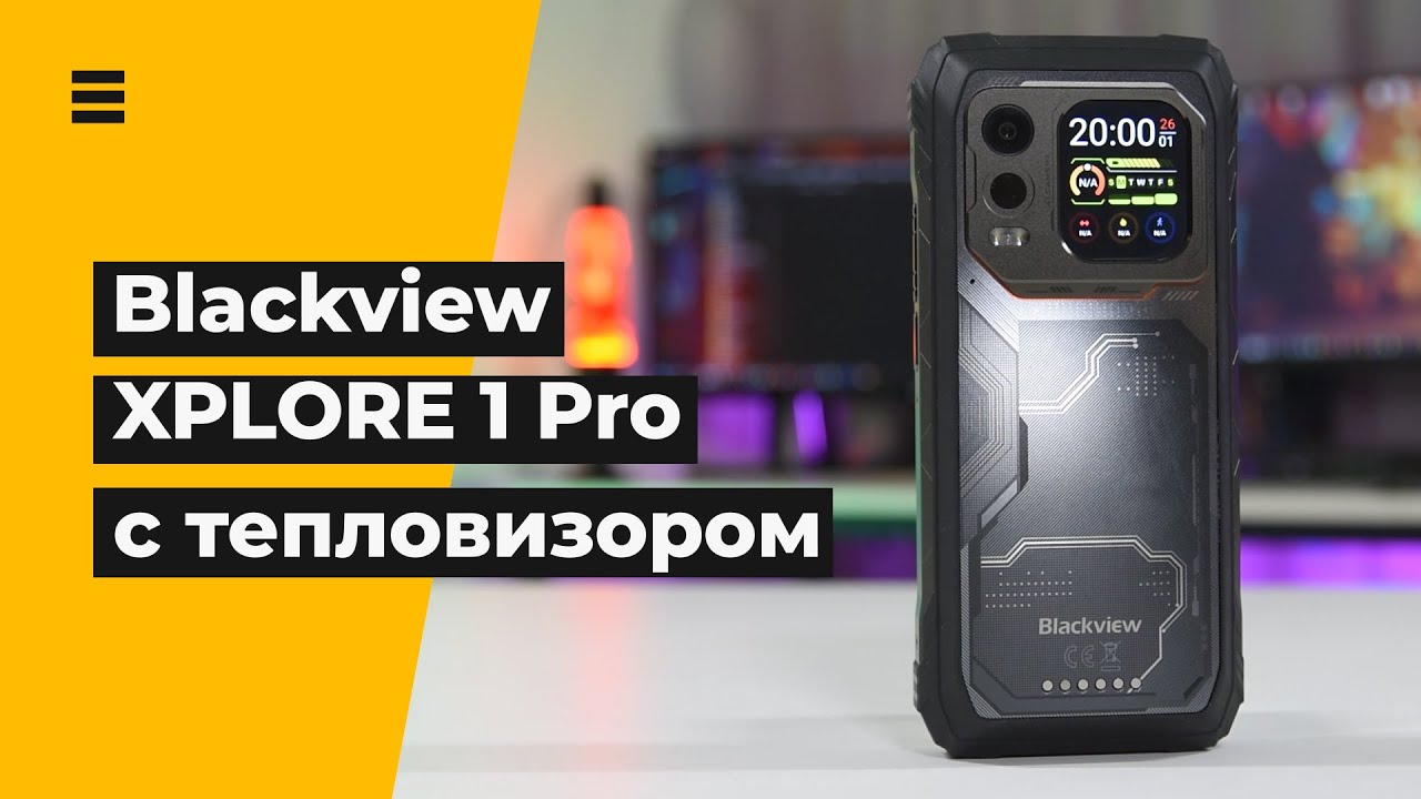 Blackview XPLORE 1 Pro. 20000 мАч, ТЕПЛОВИЗОР / Арстайл /