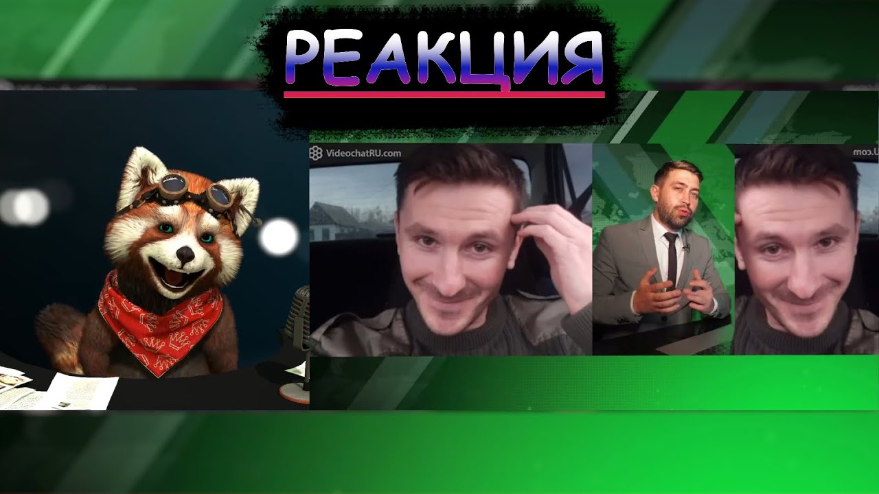 Чат рулетка. Россия23 | реакция Red Panda | @vesti_rossia23
