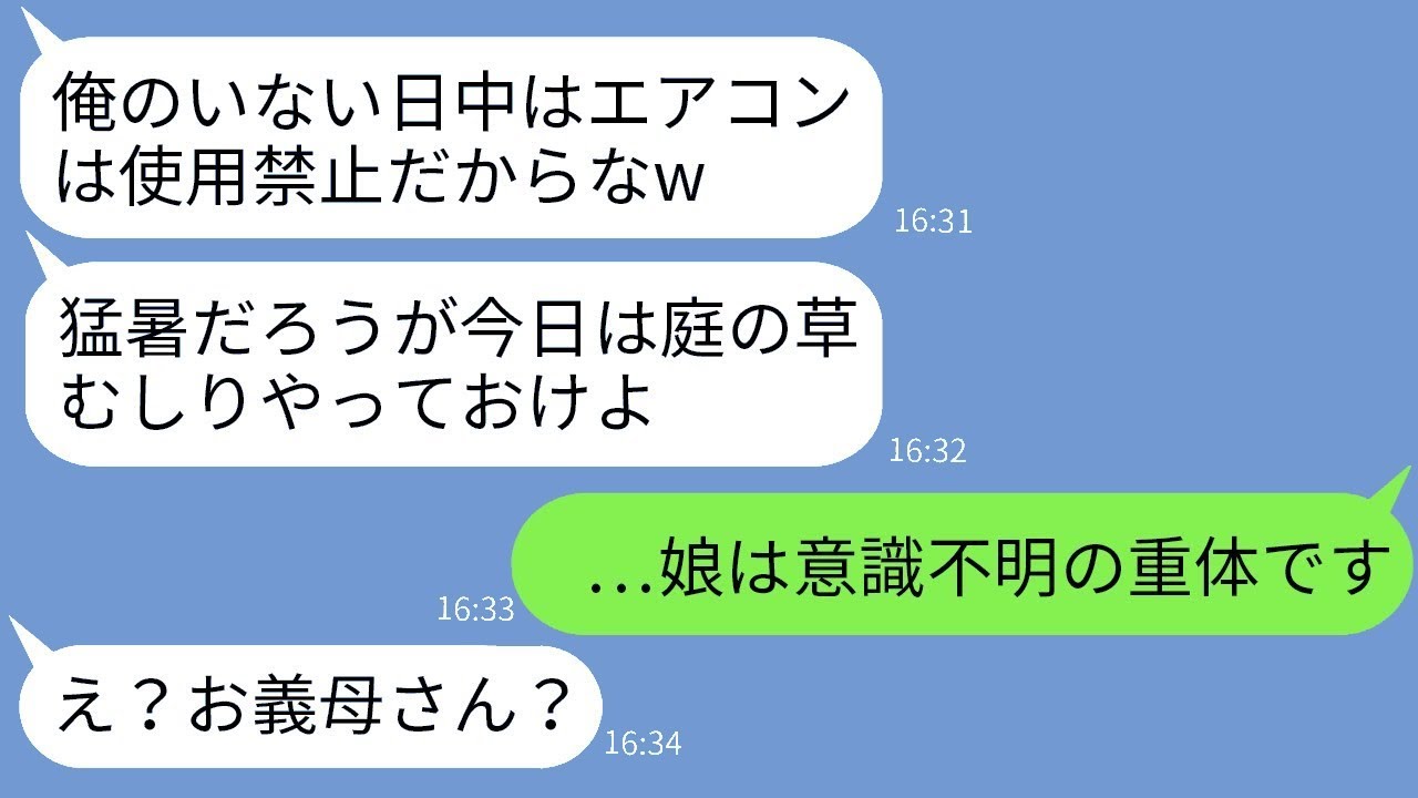 専業主婦の私を軽蔑して猛暑なのにエアコンを使わせずに会社に出かけるケチな夫 →亭主関白を気取るクズ夫が衝撃の真実を知ったときの反応がwww