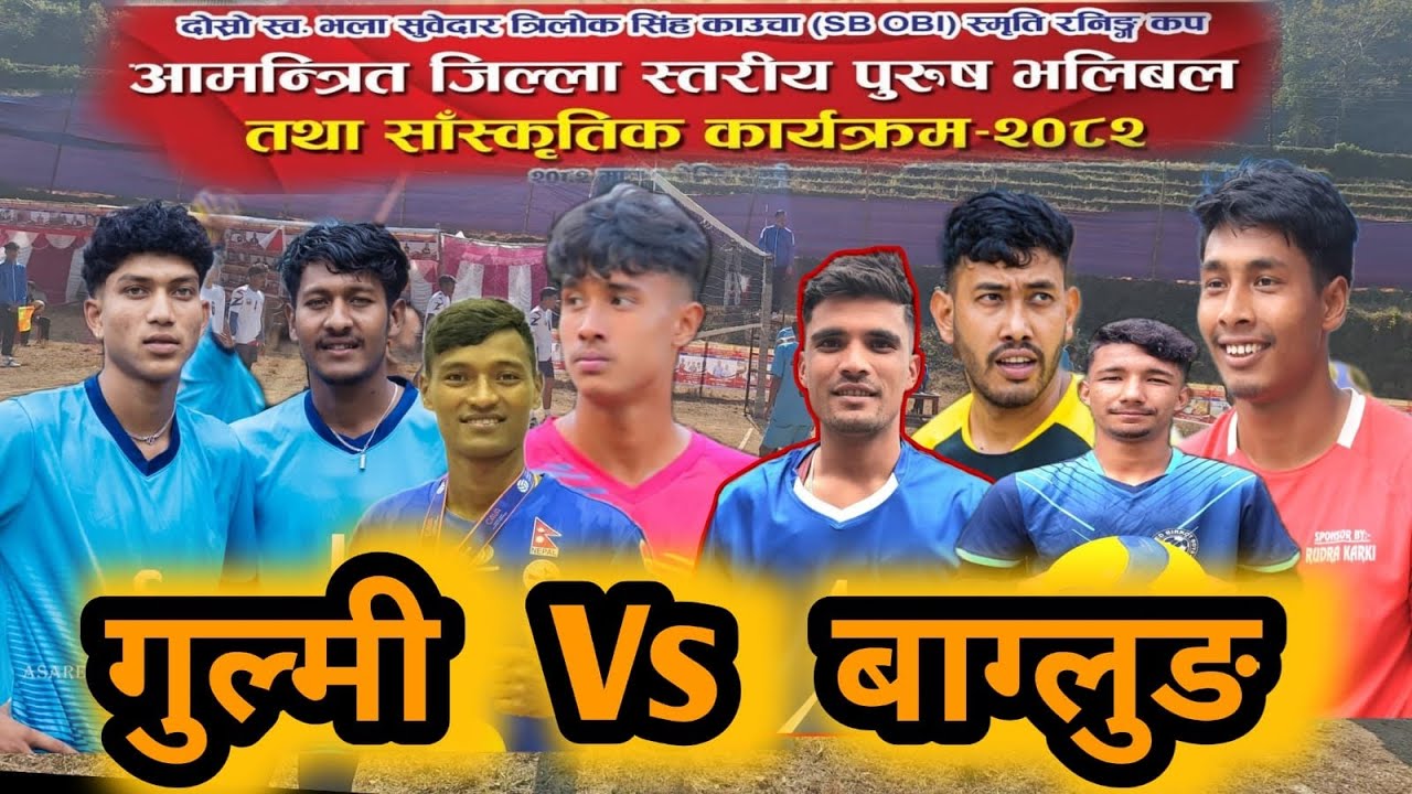Gulmi Vs Bgl || District Level Game 2082 || Gulmi Jhapak